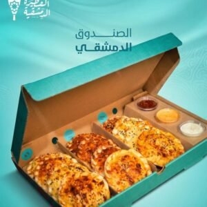 الصندوق الدمشقي 12 حبة